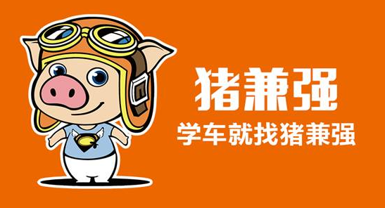 O2O平臺&ldquo;豬兼強&rdquo;完成A輪千萬融資