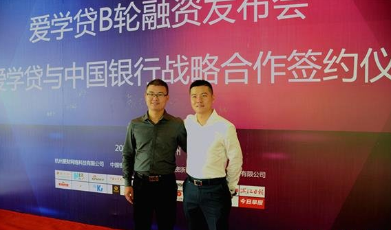 愛學貸獲中國銀行50億授信額度并完成3億元B輪融資
